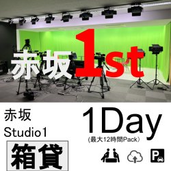 赤坂スタジオ：スタジオ01【箱貸・最大12時間】