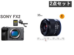 SONY FX2B / Zeiss Loxia Biogon 35mm F2 ソニーE マウントセット