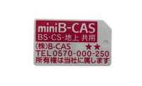 miniB-CASカード (本体に取り付け済み)