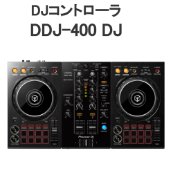Pioneer DJ ／ DDJ-400 DJコントローラー