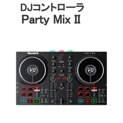 【6月5日レンタル開始】Numark DJコントローラー  Party Mix II／初心者向け DJ機材 Serato DJ Lite 付属 iPhone djay Pro AI対応 iOS ストリーミング LEDライト搭載 オーディオインターフェース内蔵 ポータブルDJミキサーニューマーク