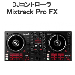 Numark Mixtrack Pro FX / DJコントローラー 2デッキ タッチセンサー搭載ジョグホイール Serato DJ Lite DJミキサー ストリーミング DJ機材 FX パドル搭載 オーディオインターフェース内蔵 ニューマーク_image
