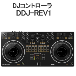 Pioneer DJ ／ DDJ-REV1 バトルDJ向けPCDJコントローラー ／ Serato Lite対応 スクラッチスタイル_image