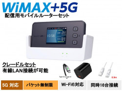 WiMAX Speed Wi-Fi 5G X11（パケット無制限） クレードル・有線LANセット