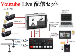 YoutubeLive配信セット 株主総会 コンサート・ライブ用3カメ LiveU Solo セット