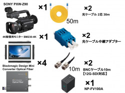 SONY PXW-Z90 /  NP-FV100A /  Mini Converter Optical Fiber/ 光ケーブル 2芯 50m /モニターセット