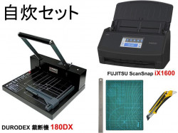 【自炊セット】FUJITSU ScanSnap iX1600 / 裁断機 DURODEX 180DX / カッターマット定規セット
