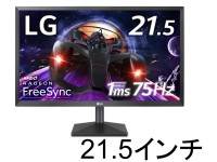 LG ゲーミング モニター ディスプレイ  21.5インチ 22MK400H-B