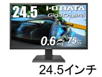 I-O DATA 24.5インチ ゲーミングモニター  GigaCrysta 0.6ms(GTG) FreeSync FPS向き