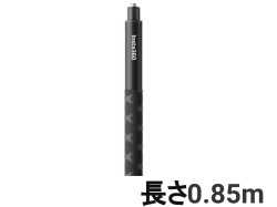 Insta360  自撮り棒 85cm（1/4 三脚ネジ）【X4 ,Ace Pro ,Ace ,GO 3 ,X3 ,ONE RS ,GO 2 ,ONE X2に対応】
