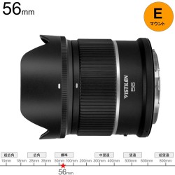 Vistilen AF 56mm F1.7 APS-C Eマウント