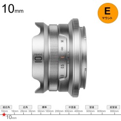 Brightin Star MF 10mm F5.6 II APS-C Eマウント シルバー