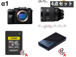 SONY α1 ILCE-1 / SONY FE 28-70mm F2 GM SEL2870GM（超大三元）/ SONY CFexpress Type A TOUGH 160GB / Nextorage カードリーダーセット