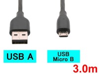 USB MicroB-Aケーブル（3.0m）