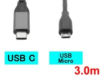 USB MicroB-Cケーブル（3.0m）