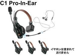 Hollyland Solidcom C1 Pro-4S In-Ear  (4人用ヘッドセットシステム) 1.9Ghzデジタルワイヤレスインカム_image