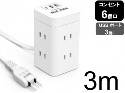 MSCIEN[電源タップ 延長コード コンセント6個口 USBポート3個口 ]( タワー mini型) ホワイト 3ｍ