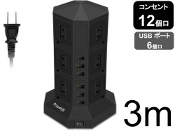 Powerjc TDC3U9001-3B [コンセント12個口 USBポト6個口 タワー式] 3m