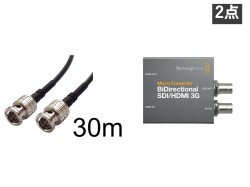 BNC30m＋BMDコンバーター