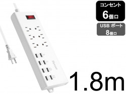 Slycool 電源タップ [コンセントAC6個口 USBポート 8個口] 1.8m (ホワイト)