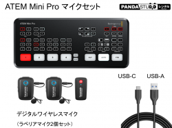 Blackmagic Design ATEM Mini Pro ＋ワイヤレスマイク2本セット