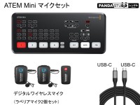 Blackmagic Design ATEM Mini（USB A-C ケーブル付属）＋ワイヤレスマイク2本セット