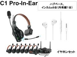 Hollyland Solidcom C1 Pro-HUB8S In-Ear  (9人用ヘッドセットシステム) 1.9Ghzデジタルワイヤレスインカム✚イヤホン セット_image