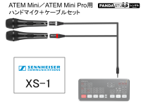ATEM Mini／ATEM Mini Pro用 マイク2本セット SENNHEISER XS-1 2本セット