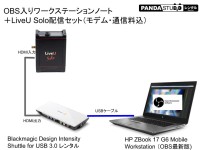 OBS 配信用ワークステーション ＋ LiveU Solo