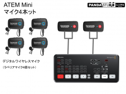 Blackmagic Design ATEM Mini＋ワイヤレスマイク4本セット