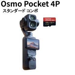 DJI Osmo Pocket 4P スタンダード コンボ  (マイクロSDカード128GB付属)