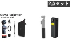 DJI Osmo Pocket 4P スタンダード コンボ  (マイクロSDカード128GB付属) /Osmo Pocket 4P/4  / Pocket 3用 バッテリーグリップ 5000mAh
