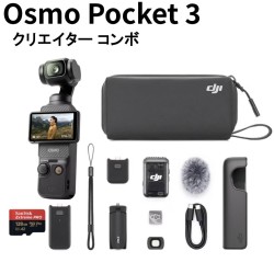 DJI Osmo Pocket 3 Creator Combo (マイクロSDカード 128GB付属）