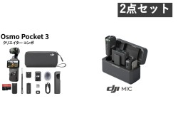Osmo Pocket 3 Creator Combo 128Gメモリカード付属 / DJI Mic ワイヤレスマイク デュアルチャンネル録音【250m伝送距離 】 セット
