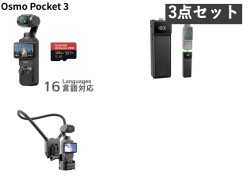 DJI Osmo Pocket 3 (マイクロSDカード128GB付属)/バッテリーハンドル/MAXCAMネックブラケットはDJI Osmo Pocket 3/4と互換性