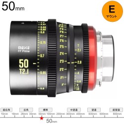 Meike 50mm T2.1 FF Prime シネマレンズ Eマウント  ( MK-50T21FF-E )