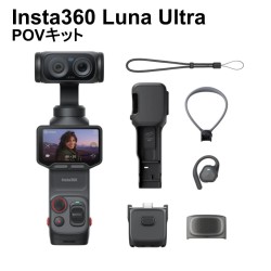 Insta360 Luna Ultra コスミックブラック POVキット デュアルLeicaレンズ搭載8K Vlogポケットジンバルカメラ