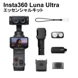 Insta360 Luna Ultra コスミックブラック エッセンシャルキット デュアルLeicaレンズ搭載8K Vlogポケットジンバルカメラ