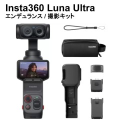 Insta360 Luna Ultra コスミックブラック 長時間（エンデュランス）撮影キット デュアルLeicaレンズ 搭載8K Vlogポケットジンバルカメラ