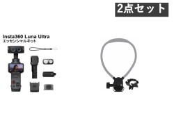 Insta360 Luna Ultra エッセンシャルキット Vlogポケットジンバルカメラ / ネックマウント カメラ用 首掛けマウント セット_image