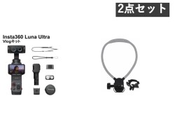 Insta360 Luna Ultra POVキット Vlogポケットジンバルカメラ / ネックマウント カメラ用 首掛けマウント セット_image