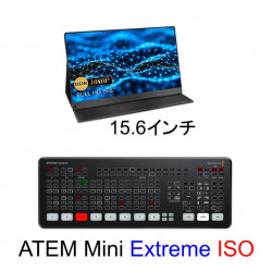 ATEM Mini Extreme ISO（USB A-C ケーブル付属） ＋ 15.6インチモバイルモニター 1台