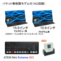 ATEM Mini Extreme ISO （USB A-C ケーブル付属）＋ 15.6インチモバイルモニター 2台 ＋ 配信用モバルルーター AU回線付