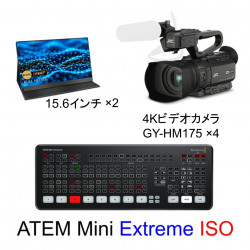 ATEM Mini Extreme ISO （USB A-C ケーブル付属）＋ 15.6インチモバイルモニター 2台 カメラ4台 セット