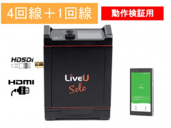 【動作検証/配信確認用】LiveU Solo Plus （4＋1回線付）SDI+HDMI版 ＋ パケット無制限モデム