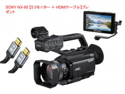 SONY HXR-NX80 【5.5インチモニター & HDMI 1m】無料プレゼントキャンペーン