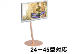 自立型 テレビスタンド（24-45インチ対応） カッパー（銅色）