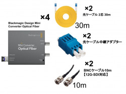 Blackmagic Design Mini Converter Optical Fiber＋光ケーブル 2芯 30m＋BNCケーブル10m 【12G-SDI対応】セット