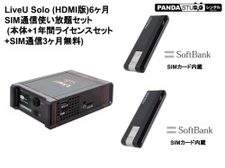 LiveU Solo (HDMI版)SIM通信付セット (本体+1年間ライセンスセット+SIM通信3ヶ月無料)