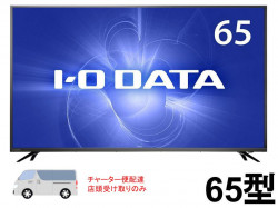 IODATA 65型 4Kモニター LCD-M4K651XDB【宅配便発送不可/チャーター便配送】